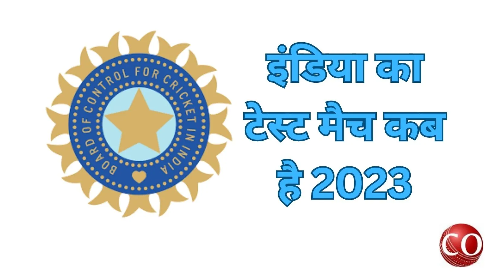 इंडिया का टेस्ट मैच कब है 2023
