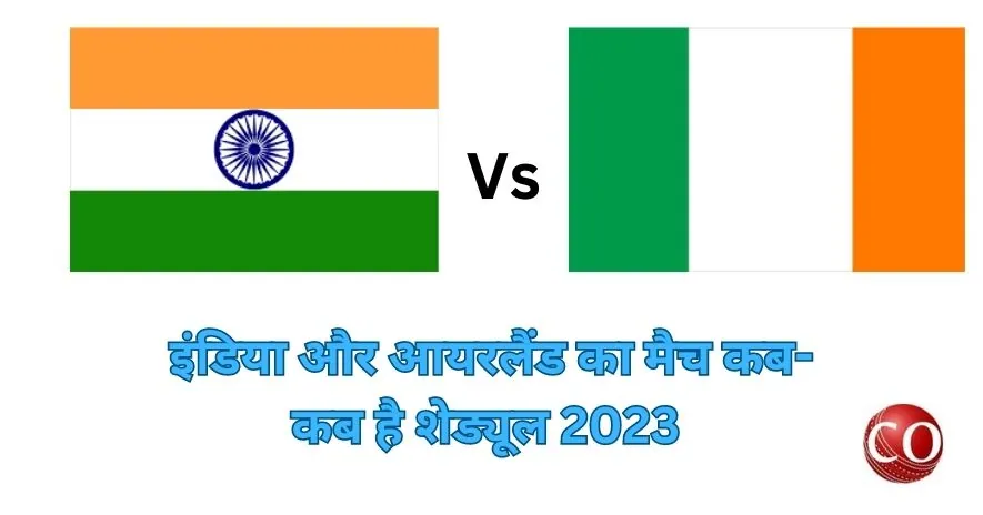 इंडिया आयरलैंड का मैच कब है 2023